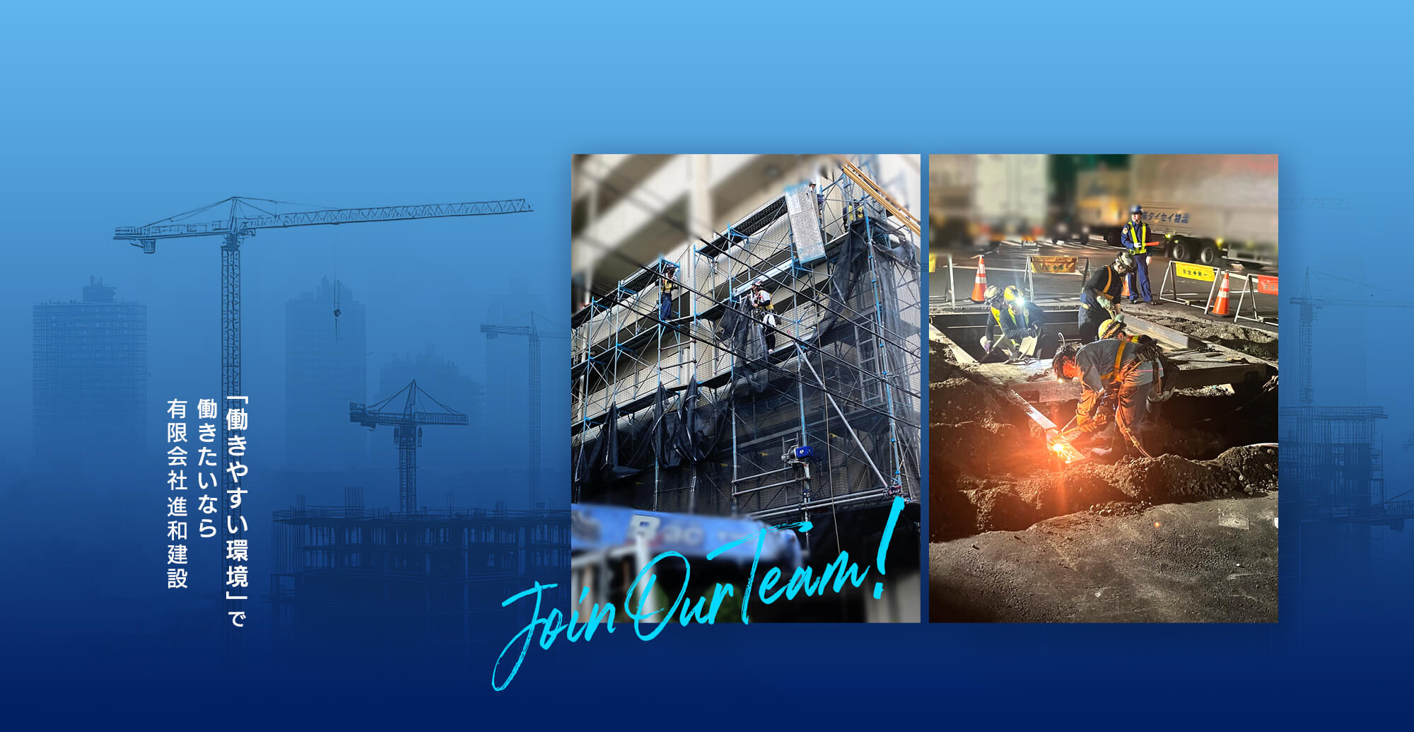 離職率が低い！ 働きやすい環境で働きたいなら有限会社進和建設